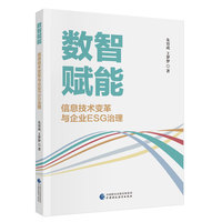 数智赋能