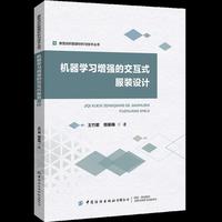 机器学习增强的交互式服装设计