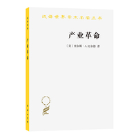 产业革命（汉译23）