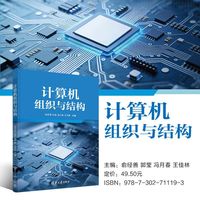 计算机组织与结构