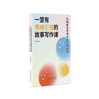 一堂有情绪价值的故事写作课——戏剧影视导演专业习作点评