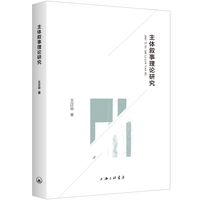 主体叙事理论研究