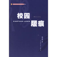 校园履痕