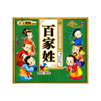 小笨熊典藏：百家姓（附光盘）