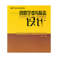 创意字体与标志设计