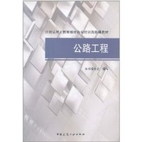 公路工程