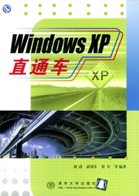 Windows XP 直通车