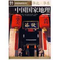 中国国家地理