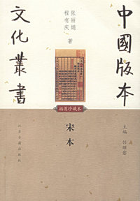 宋本(插图珍藏本)