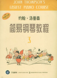 约翰·汤普森简易钢琴教程(3)
