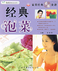 家常经典药膳食谱——经典泡菜