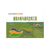 建筑水暖与通风空调工程