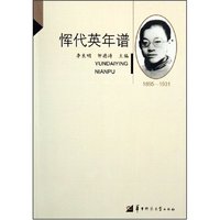 恽代英年谱(1895-1931)