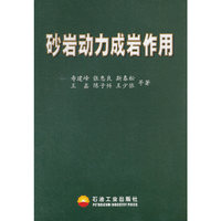 砂岩动力成岩作用