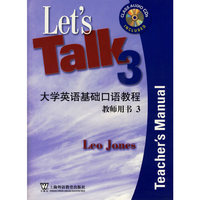 大学英语基础口语教程·教师用书3