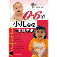 06岁小儿喂养与保健手册