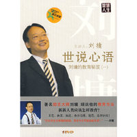 世说心语:刘墉的教育秘笈(一)(1DVD)