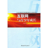 互联网与青少年成长