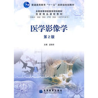 医学影像学(2版)