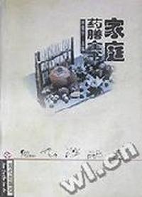 家庭药膳全书