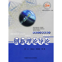 创新理论导论