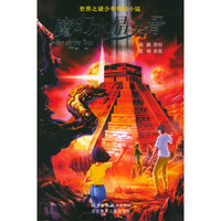魔幻水晶头骨——世界之谜少年奇幻小说