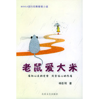 老鼠爱大