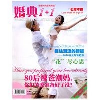 婚典1+1：捉住潮流的裙裾-2010春夏时装趋势