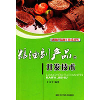 粮油副产品开发技术