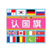 认国旗-童眼识天下