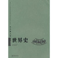 世界史