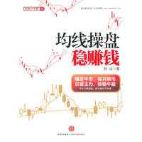均线操盘稳赚钱