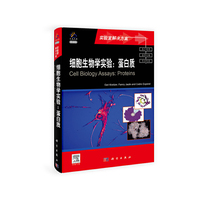 细胞生物学实验 蛋白质（内容一致，印次、封面或原价不同，统一售价，随机发货）