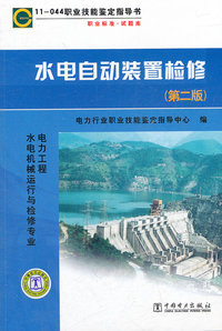 水电自动装置检修-(第二版)