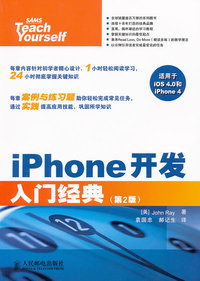 iPhone开发入门经典（第2版）