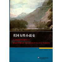 英国女性小说史