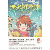 潘多拉星球历险记⑦寻找琉璃光圈 （超值赠送：微电影笔记本64P、传字条笔记本64P、明信片1张、书签1张）