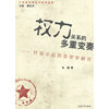 权利关系的多重变奏——官场小说的类型学研究