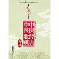 中医经典、中医歌赋合集