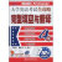 大学英语考试4级全攻略 完型 翻译