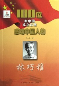 林巧稚