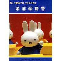 米菲学拼音
