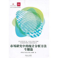 市场研究中的统计分析方法专题篇