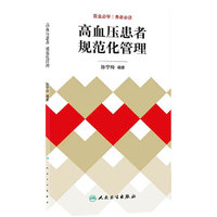 高血压患者规范化管理