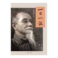 一日一谈
