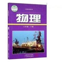 物理(8年级)(下册)