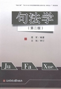 句法学