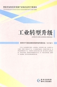 工业转型升级
