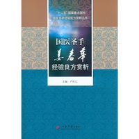 国医圣手姜春华经验良方赏析
