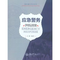 应急警务